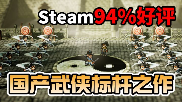 Steam移植!94%好评!国产武侠rpg标杆之作!满足你的武侠梦!截图