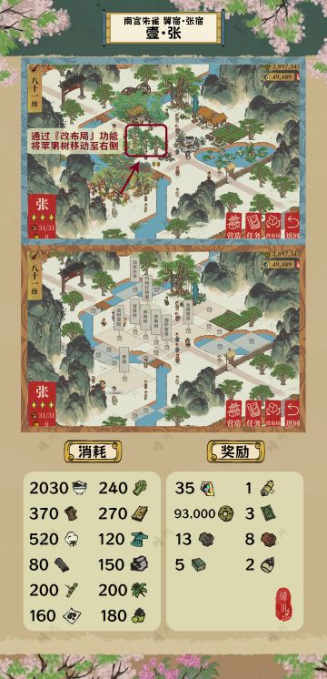 4.4.2江南百景图 南宫朱雀·翼宿·张宿攻略