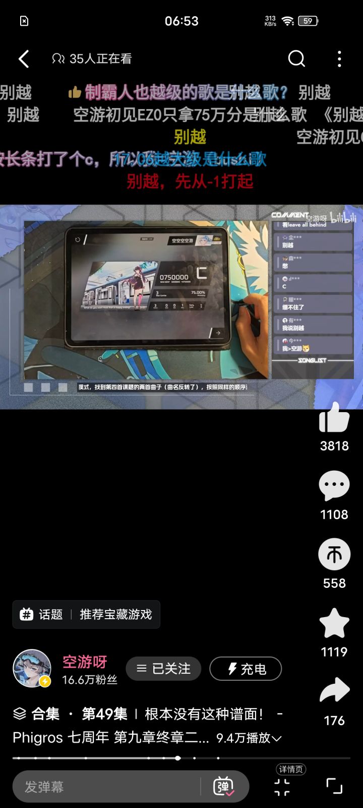 众宾欢也截图