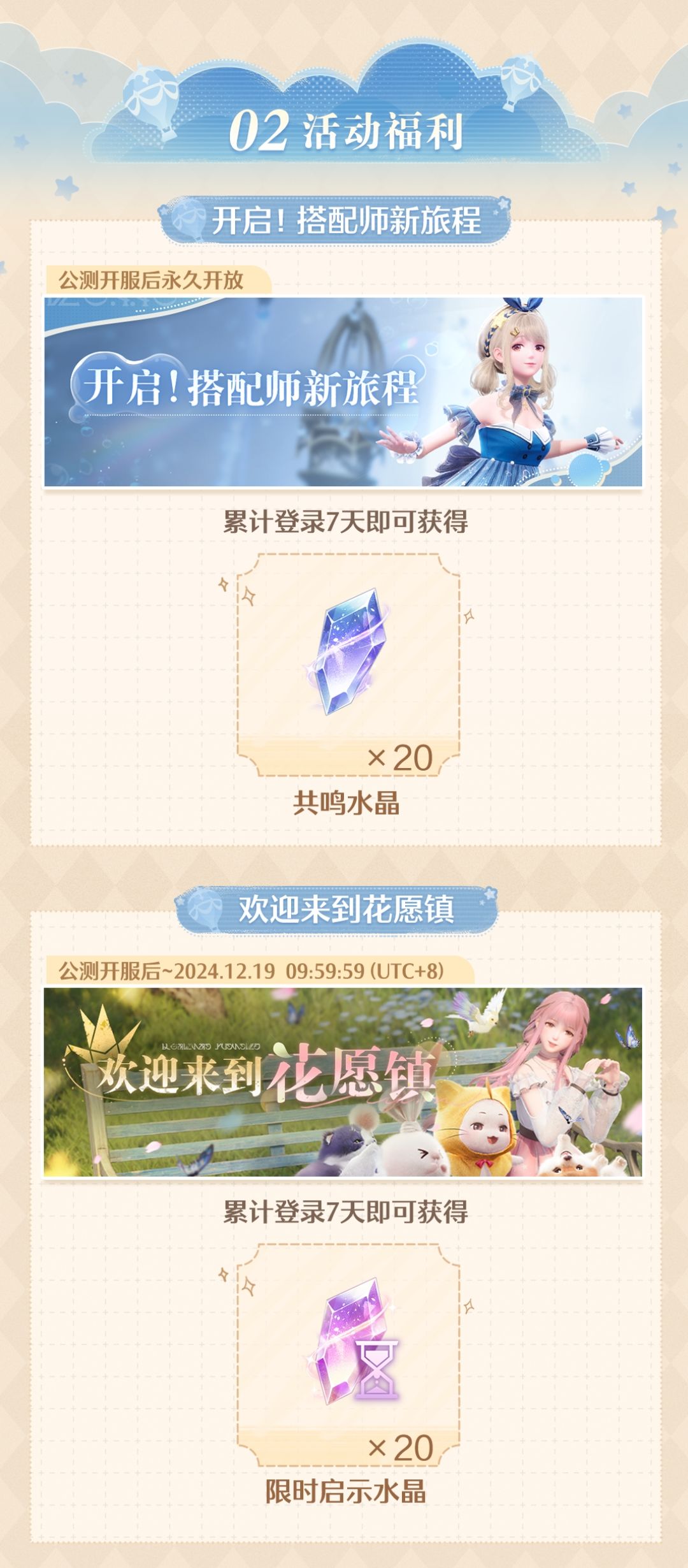 《无限暖暖》前瞻公测福利 2