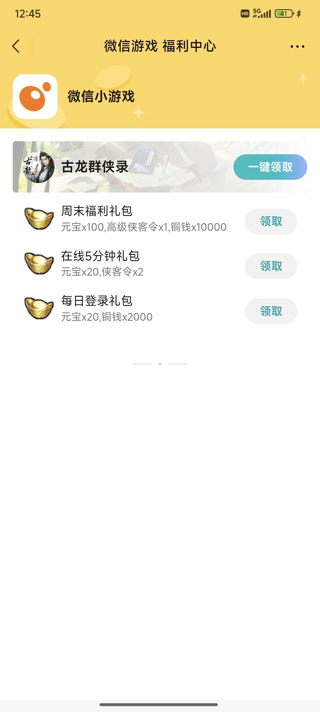官服就是小程序的路边一条 2