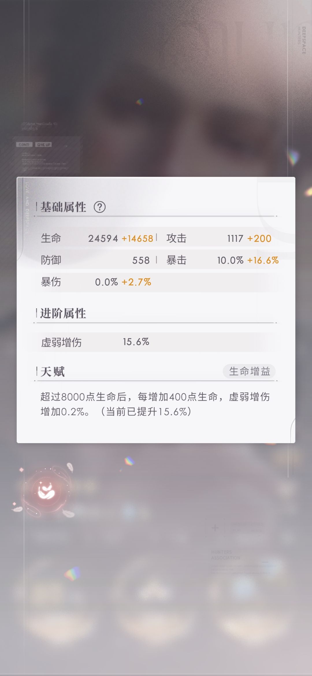 满级暴击生命卡 4