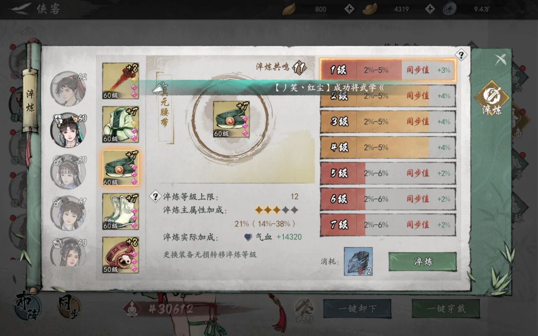 麻烦版主过来看看这个淬炼问题 1