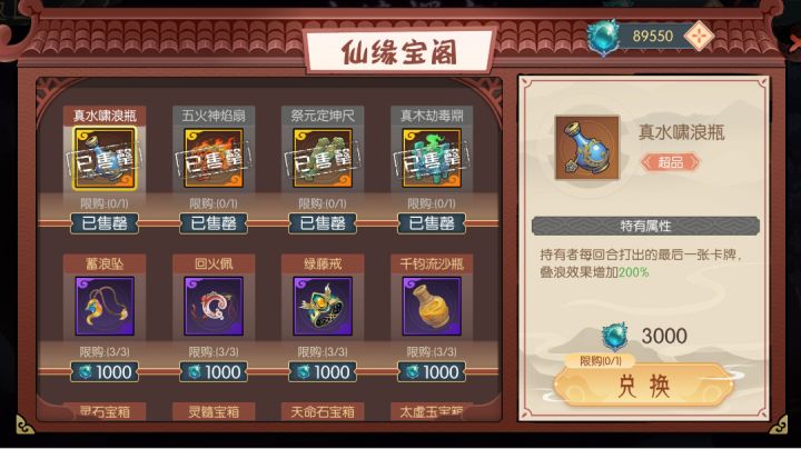 第六期玄境探宝饰品兑换截图
