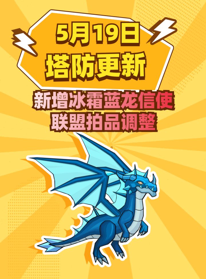 【更新速递】5月19日版本更新前瞻截图