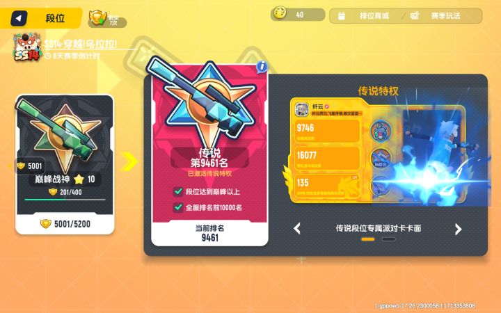 传说守门员~截图
