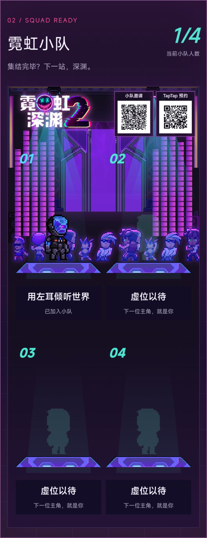 霓虹深渊 2 10 月 8 日即将上线!
「霓虹小队」集结出击!小队 1/4 人。
队伍链接:https://na2squad.screamcart.online/?team=1a733aa1-41ac-4a4b-a770-d6ce58c7bc7d
预约请前往 TapTap:
cn/app/751308
#霓虹深渊2 #组队进深渊 #开黑玩什么截图