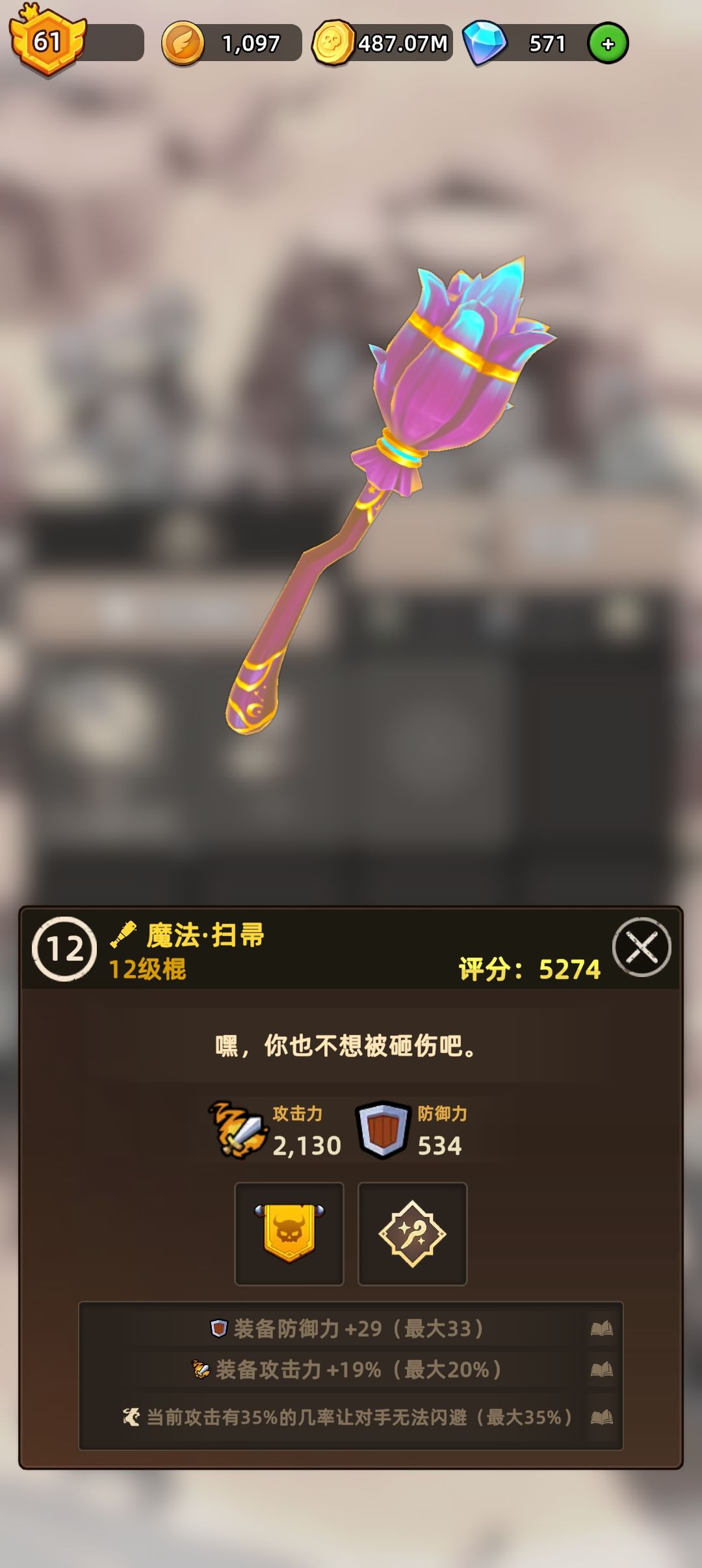 魔法,扫把 2