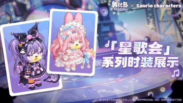「星歌会」活动新品发布会来啦！