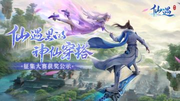 仙遇首届穿搭大赛获奖公示，哪套戳中你的修仙审美？