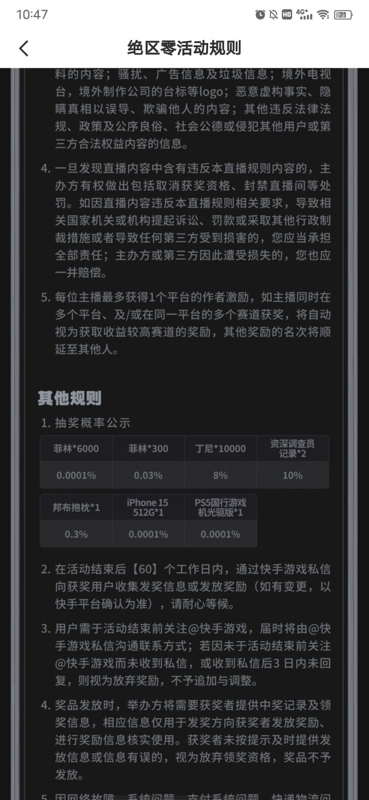 好运的一天截图