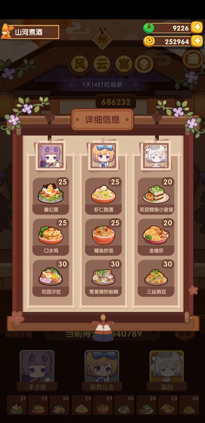 仙境萌新自用记录·州级风云宴截图