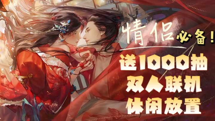 情侣必备的双人联机小游戏🤣🤣送1000抽❗休闲益智,好玩不肝❗截图
