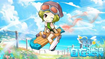 《飞飞：重逢》经典回归，童年飞行梦再启！