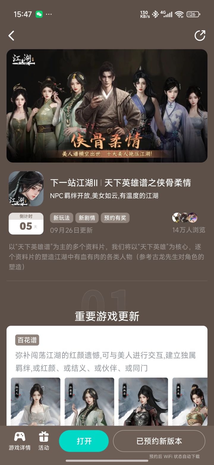 参与侠骨柔情预约活动免费获得武器特效截图
