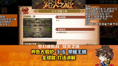 【熔火之旅】烬色大锻炉 3-6 BOSS 荣耀王城截图