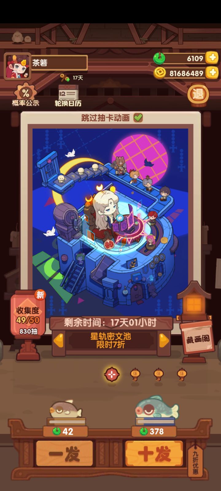 星轨密文池记录截图