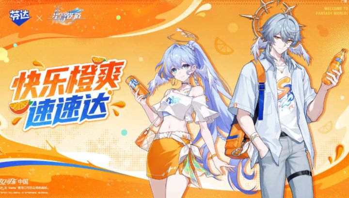 崩铁 x 芬达联动详情公布!两款联名套装39/59元!截图
