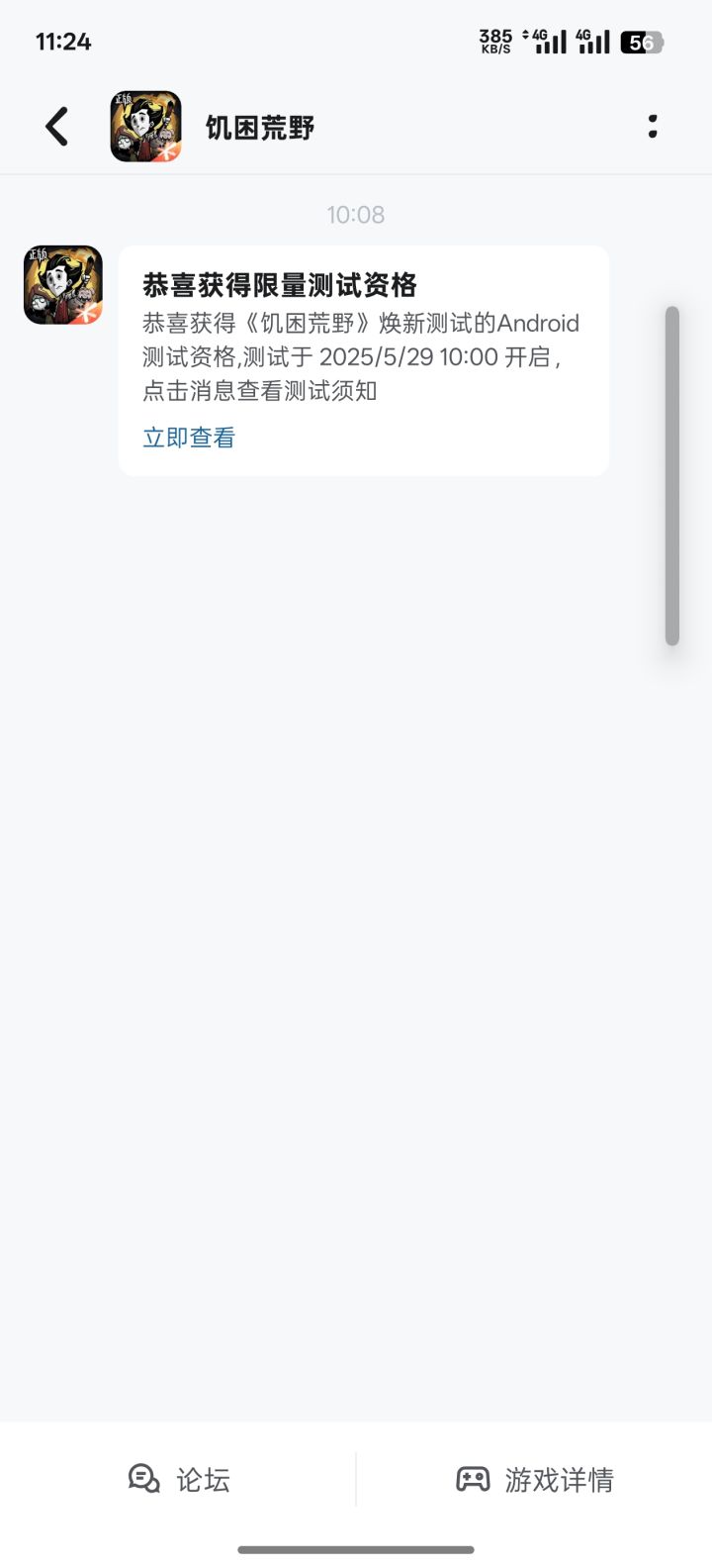 终于给我测试资格了截图