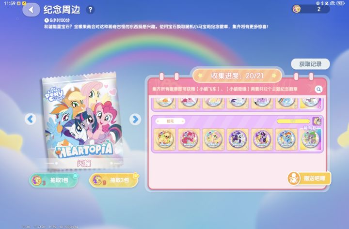 还差一个闪耀的穗龙,有送或者换的吗🥹🥹截图