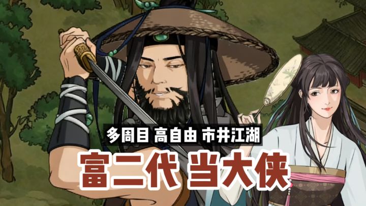 武侠好就好在丑也能行侠仗义...截图