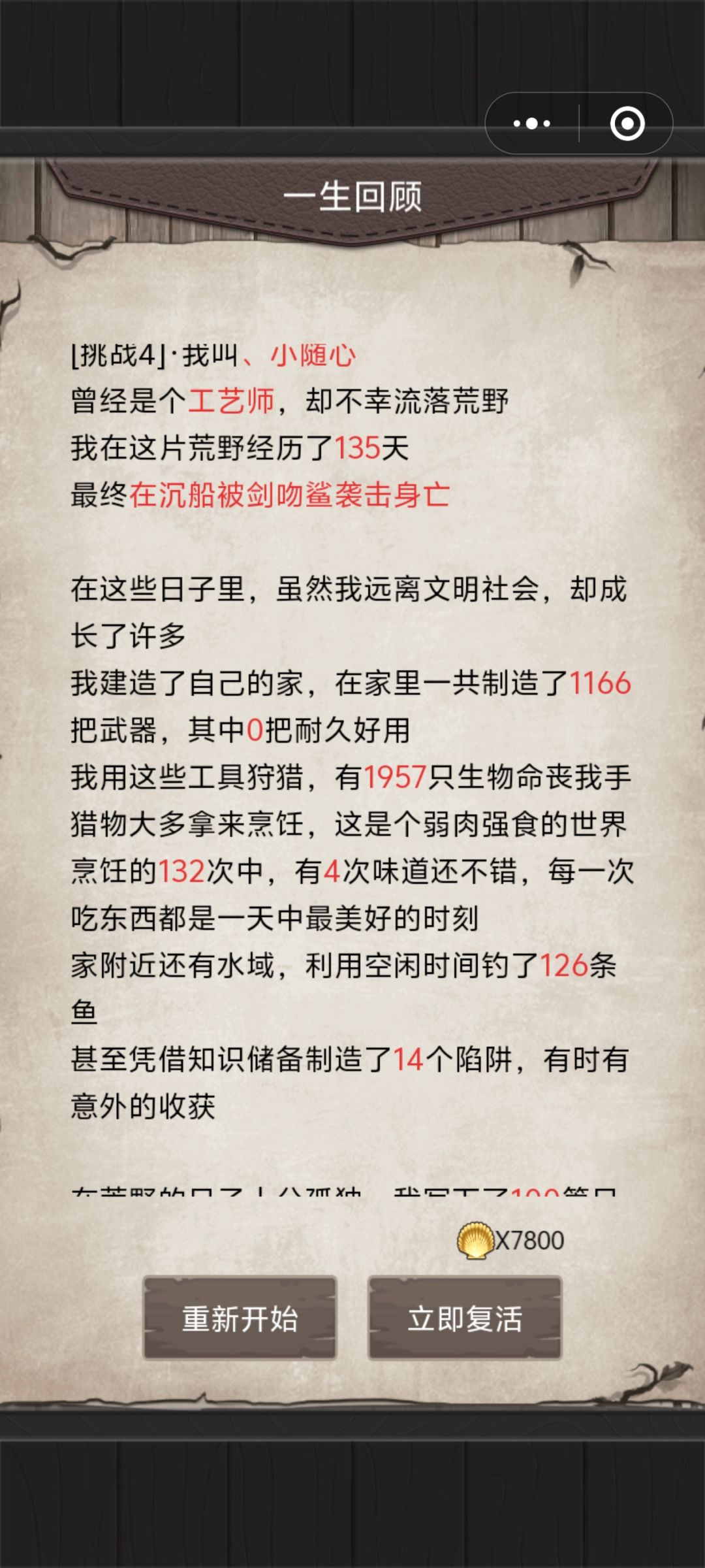 打不过啊 8