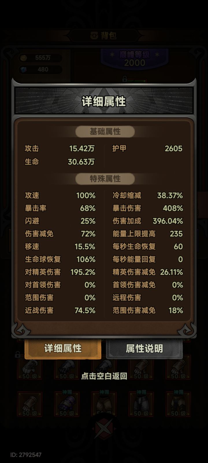 为啥我的伤害加成就这么点截图
