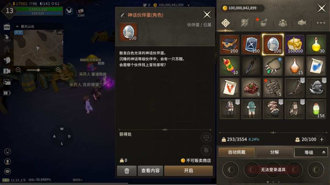 一文带你了解《月光雕刻师》 3