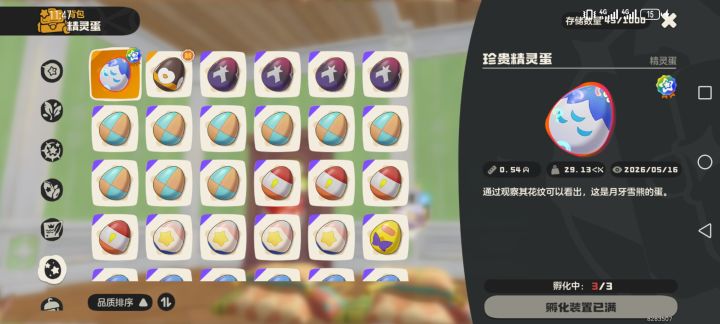 开服以来孵出来的第一个炫彩蛋截图