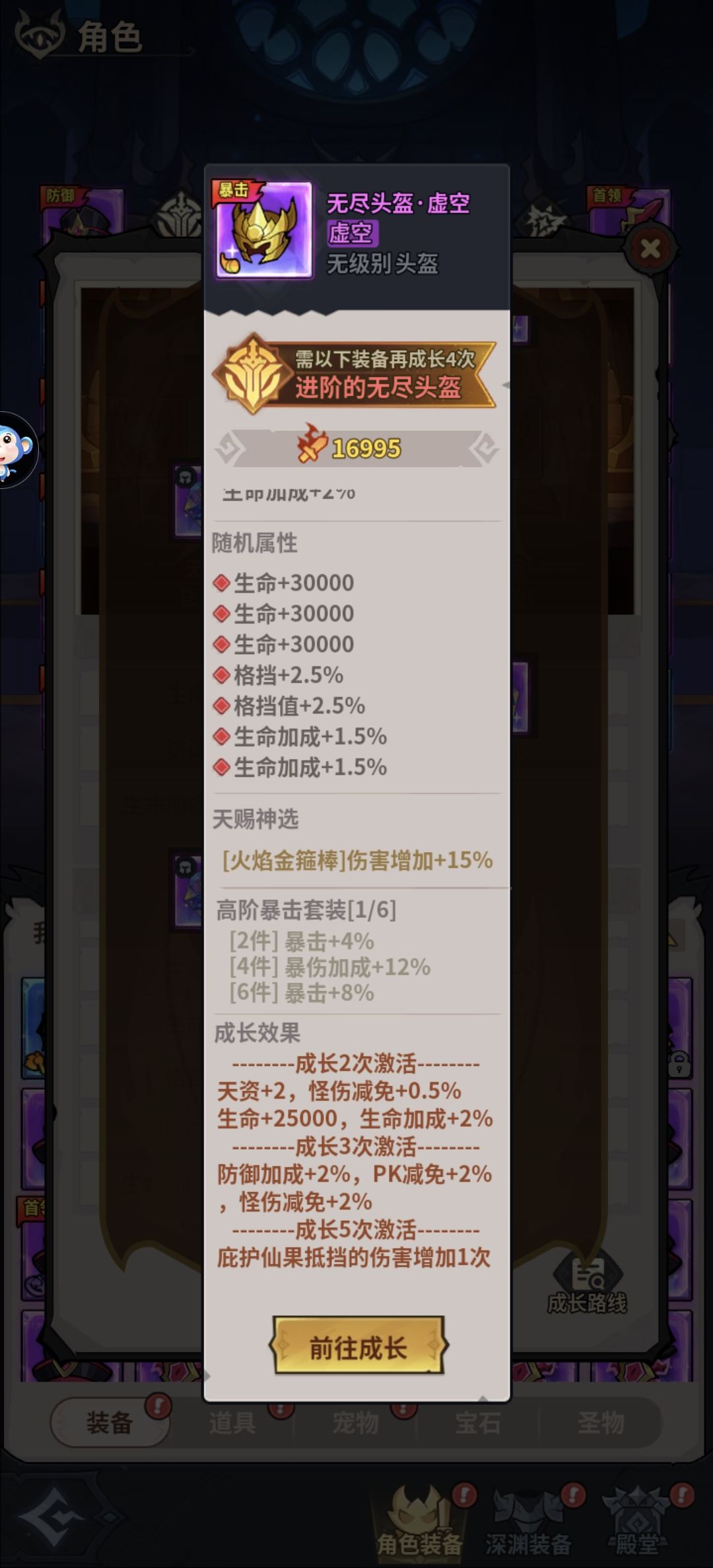 无尽装备(加强) 4
