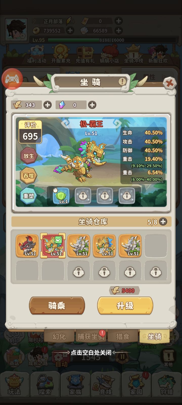 新手坐骑获得小技巧截图