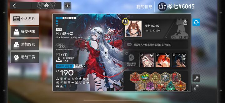 兄弟们加点好友截图
