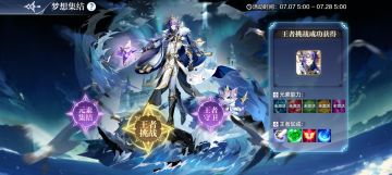 7月7日更新公告-祈唤璨星·王者梦梦登场，神曜启蒙·炼金梦梦挑战开启！