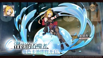 全新限时角色UP卡池——【潜影的吞噬者】即将开启！