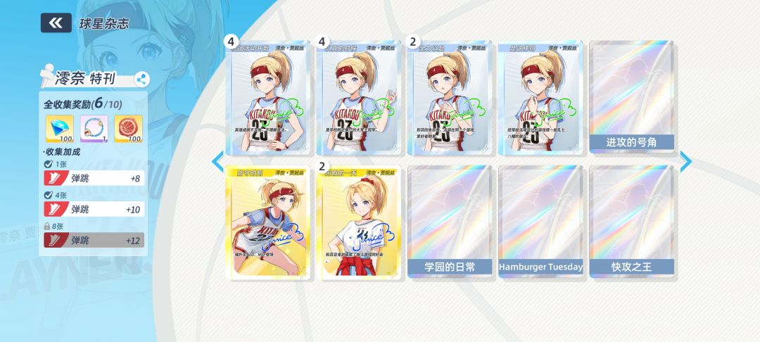 篮球少女换卡 1