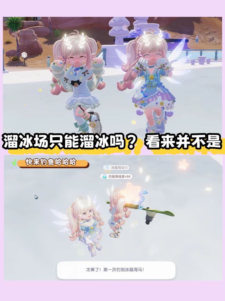 溜冰场只能溜冰吗? 还能钓鱼??截图