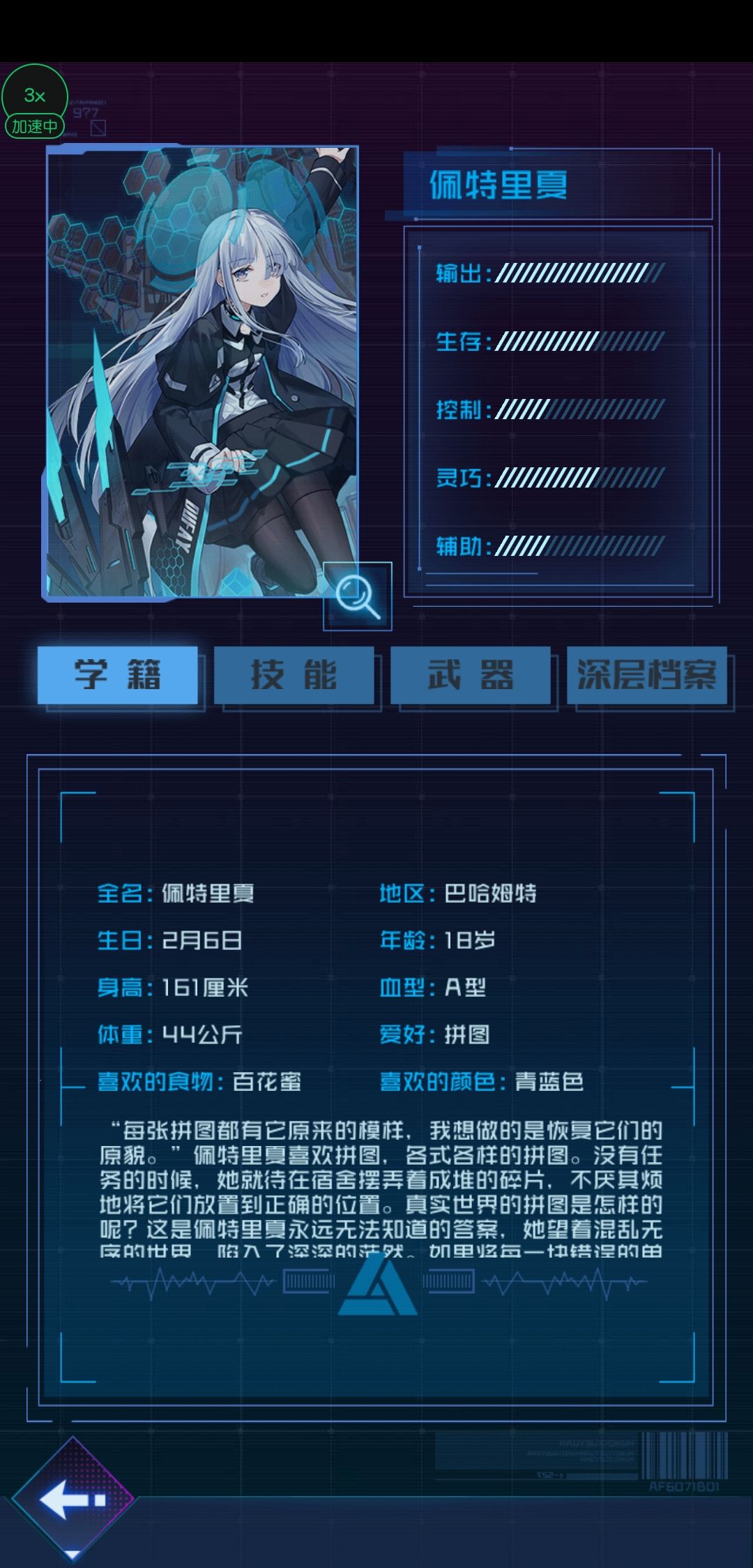 佩特里夏 2