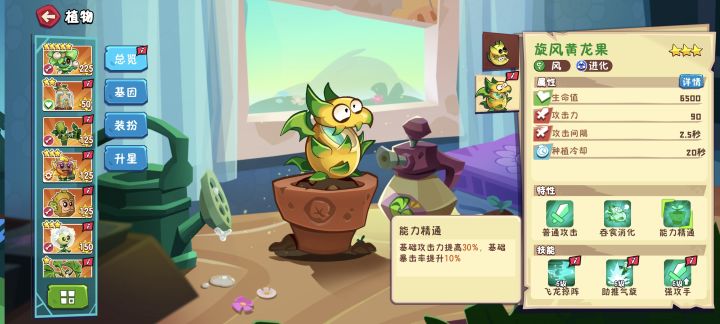 防御植物居然不是加生命,话说潜能洗什么好截图