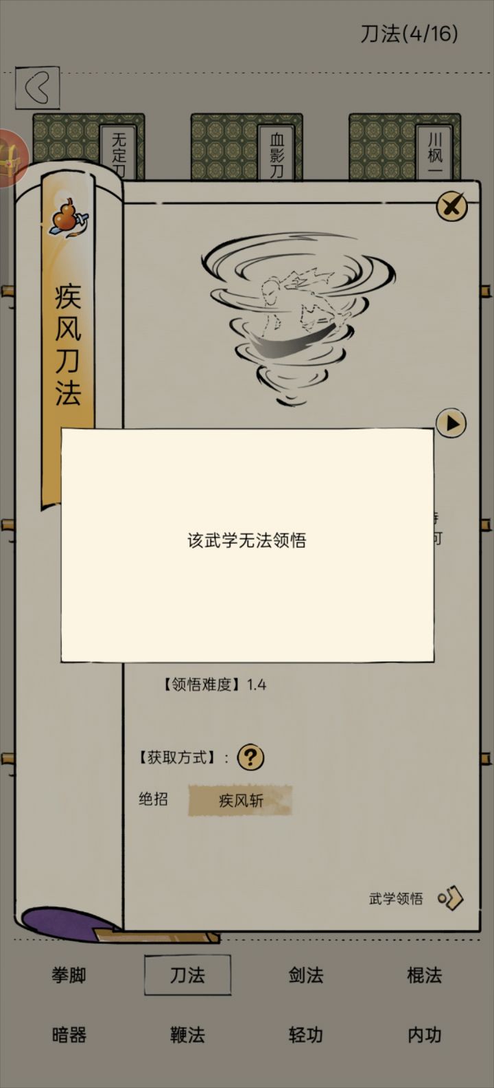 狂风刀什么时候出领悟啊截图