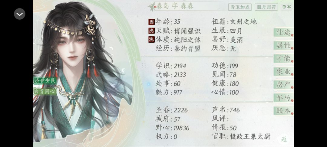 安利橙光游戏：青史何名 3