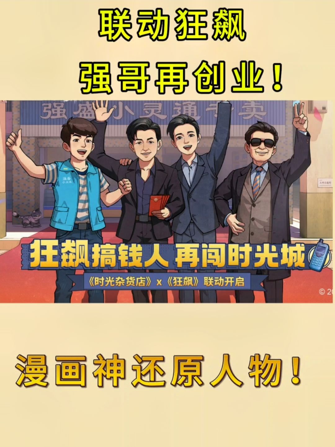 穿越纯真年代❓白手起家致富❗ 3