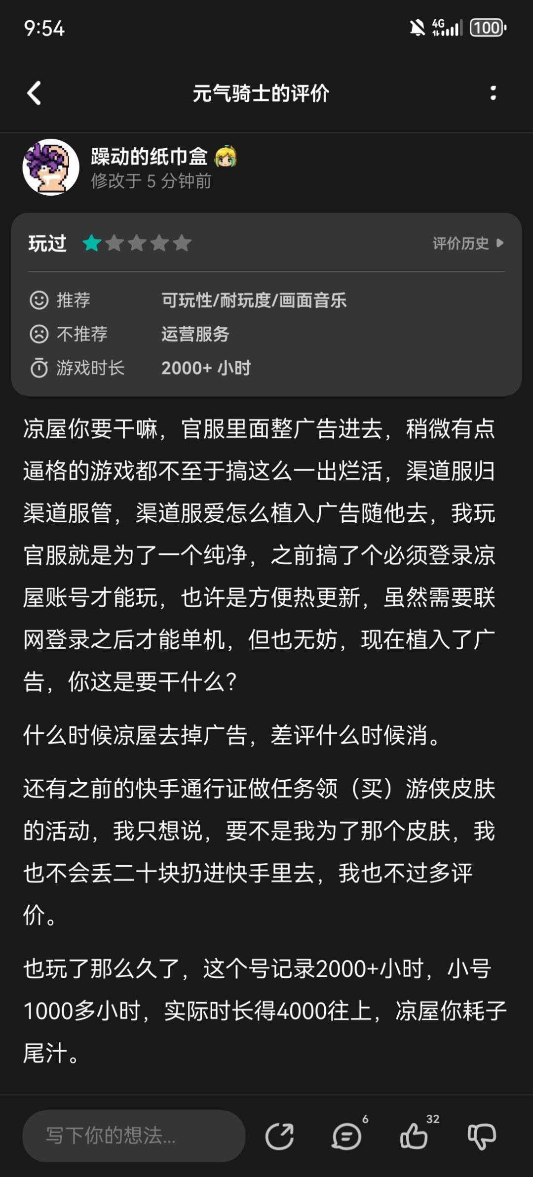 老东西回坑 1