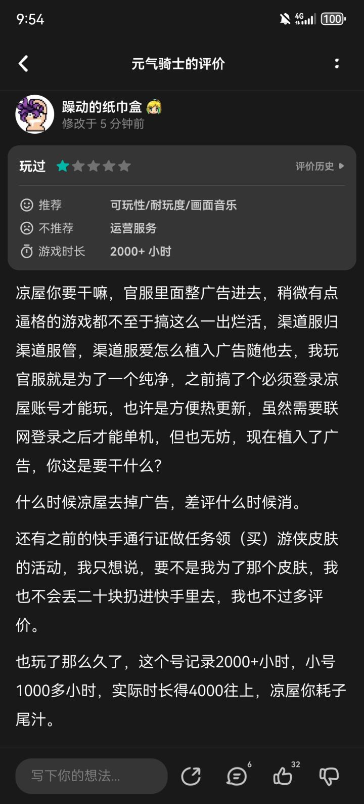 老东西回坑截图