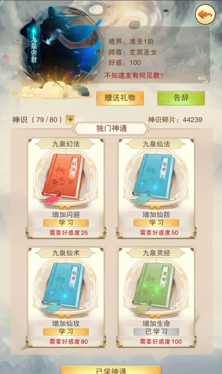 只学修为防御攻击和生命?其他一律不学吗?截图