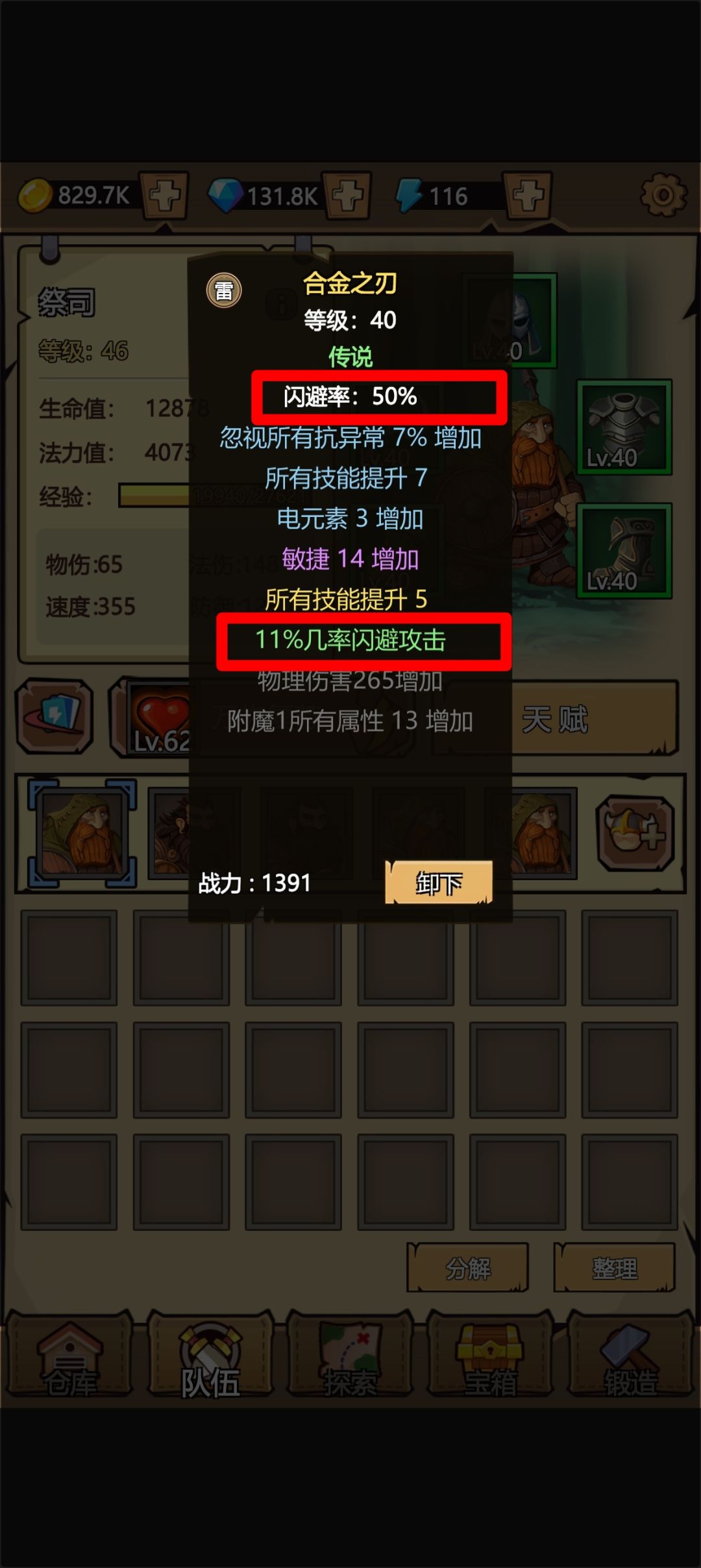 锻造冒险家游戏攻略截图
