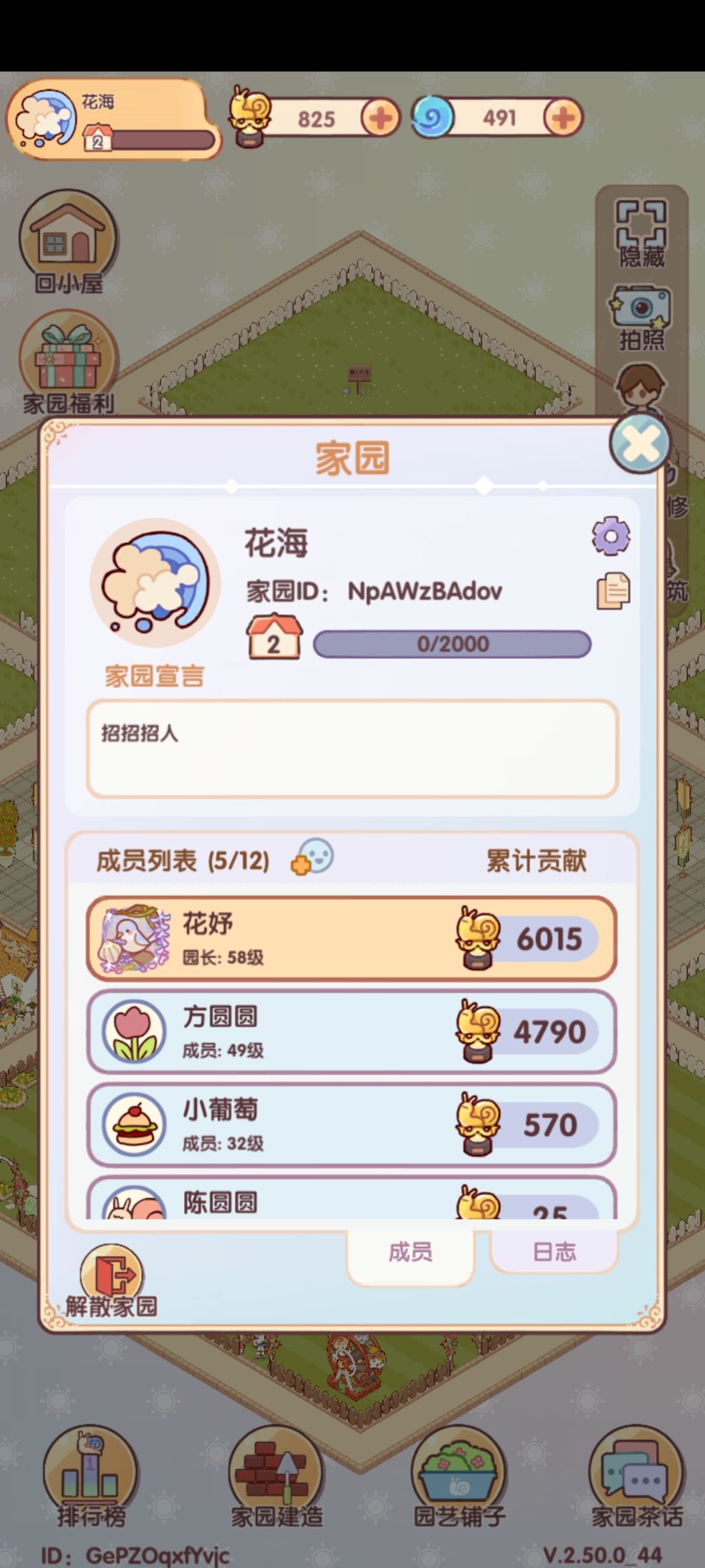 家园招人呀 1