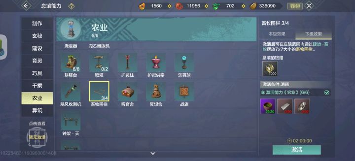 畜畜牧围栏解锁了怎么造不出来？哪位大神指点一下。截图