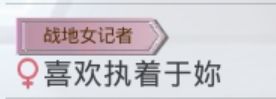 感谢这位宝贝送的指挥官 2