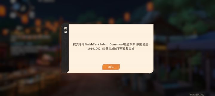 BUG市集任务完成不了截图