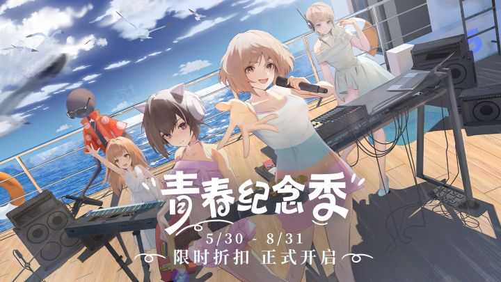 青春纪念季正式开启截图